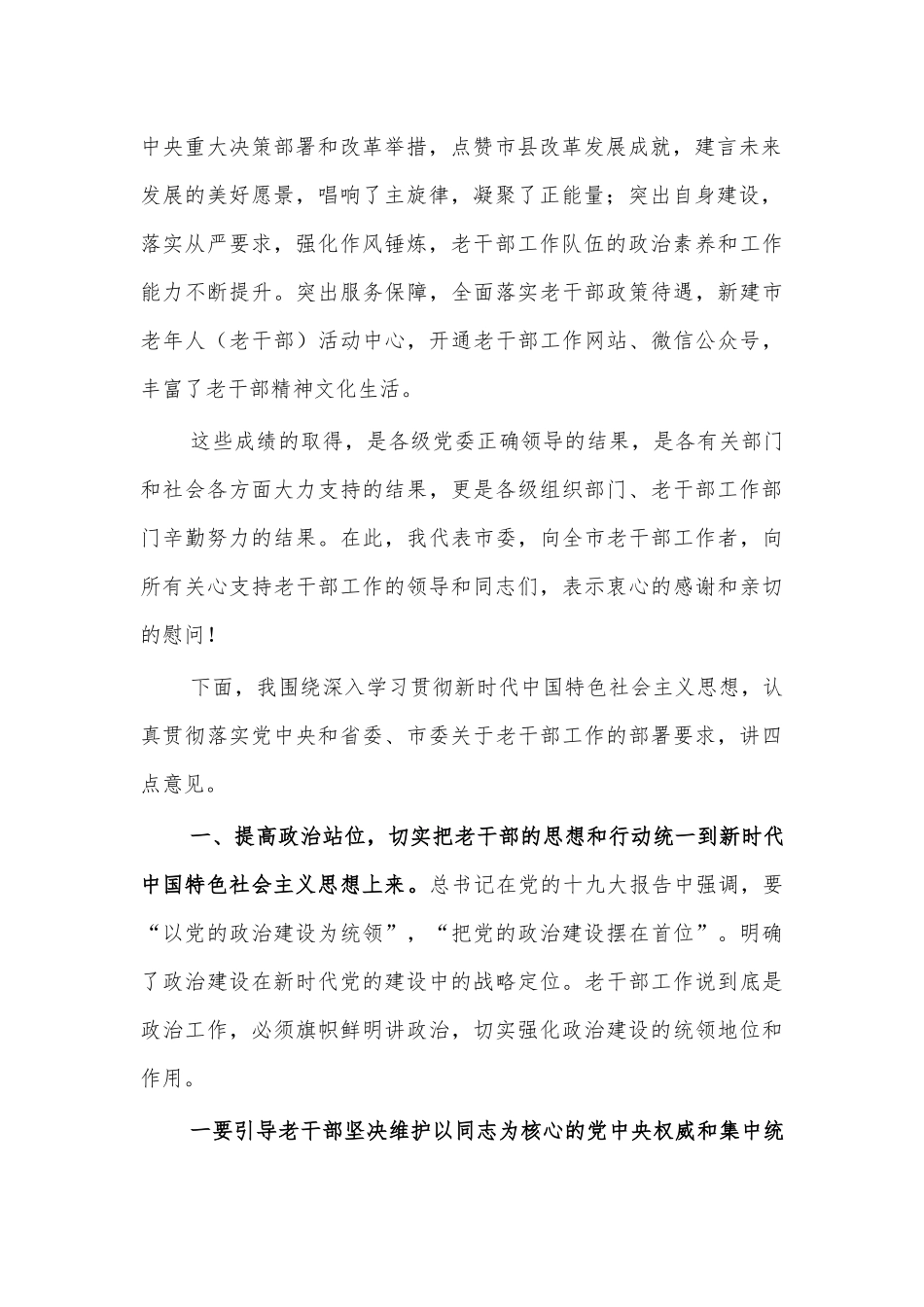 2020年老干部会议讲话提纲.docx_第2页