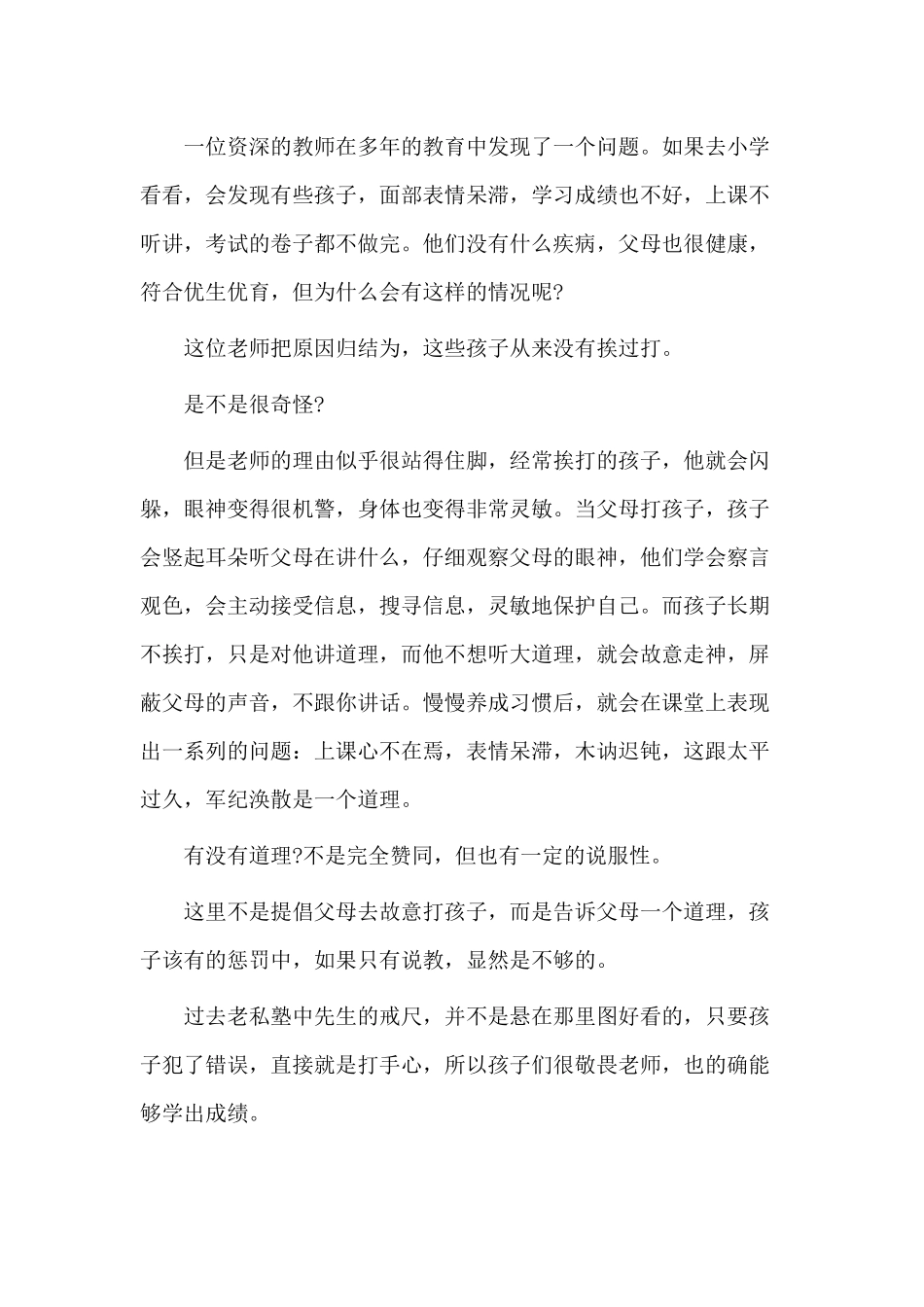 严厉惩治腐败（党课讲稿）.docx_第2页