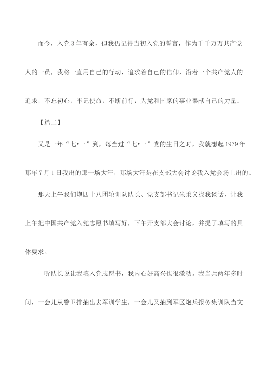 精选我的入党故事合集5篇.docx_第3页
