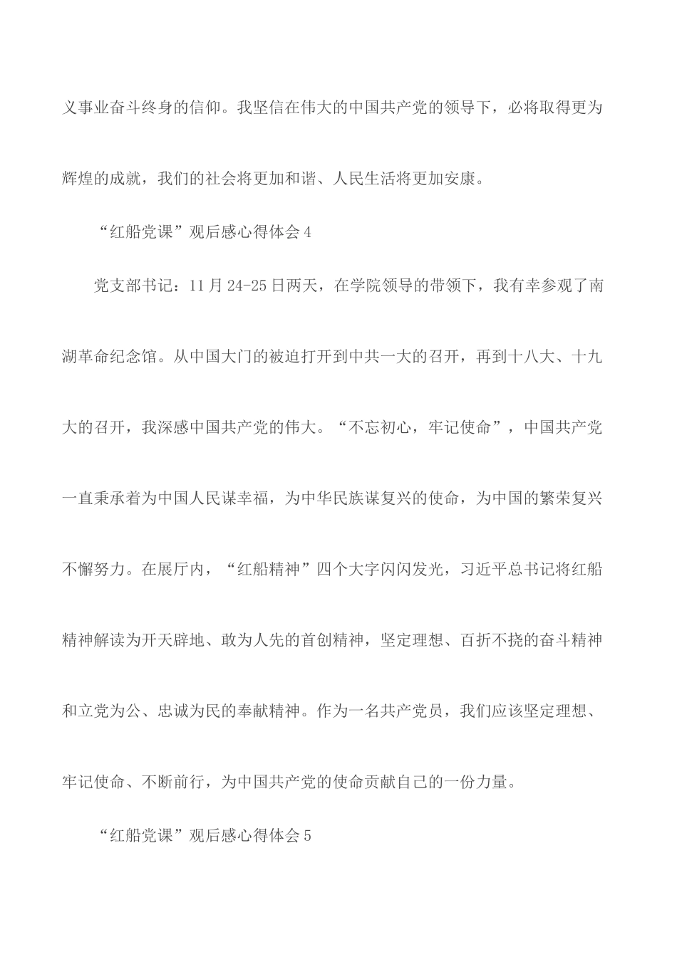 “红船党课”观后感心得体会精选5篇.docx_第3页