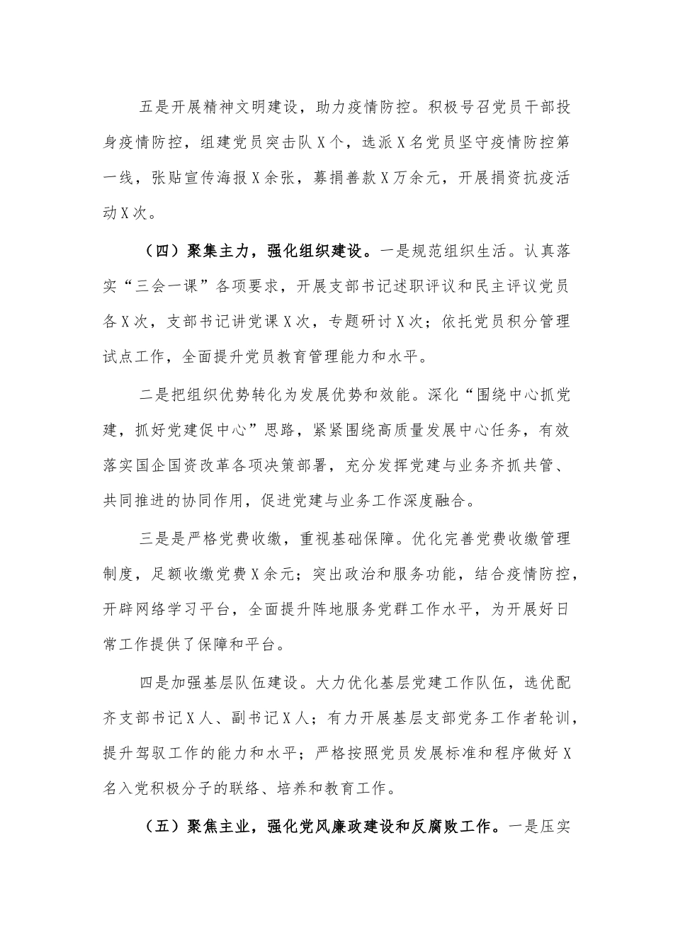 企业2020半年党建工作总结汇报二.docx_第3页