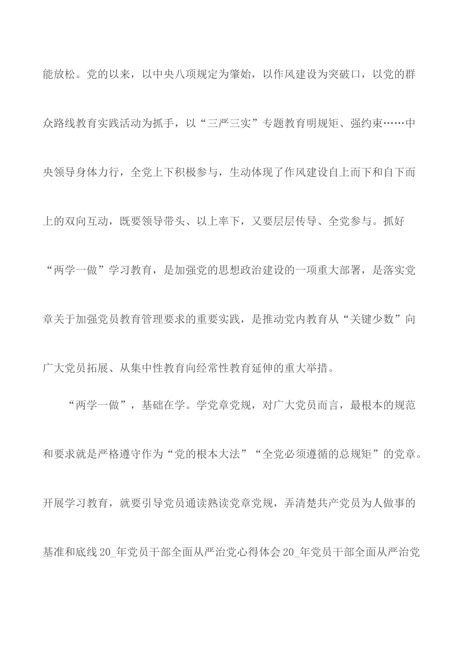 2020年党员从严治党心得感悟汇编5篇.docx_第2页