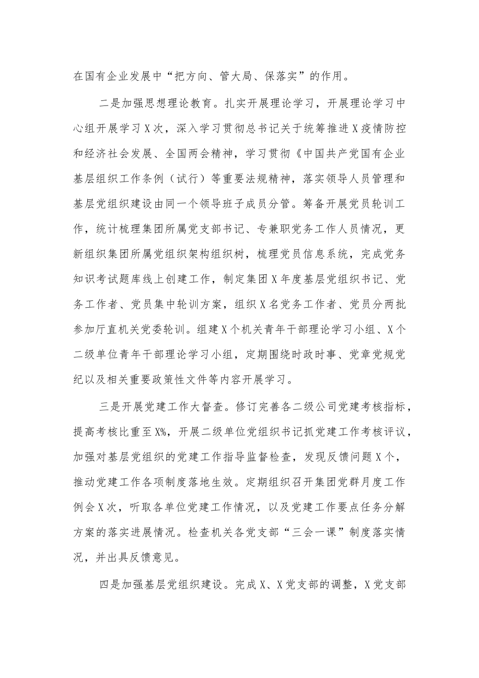 企业2020半年党建工作总结下半年工作计划.docx_第2页