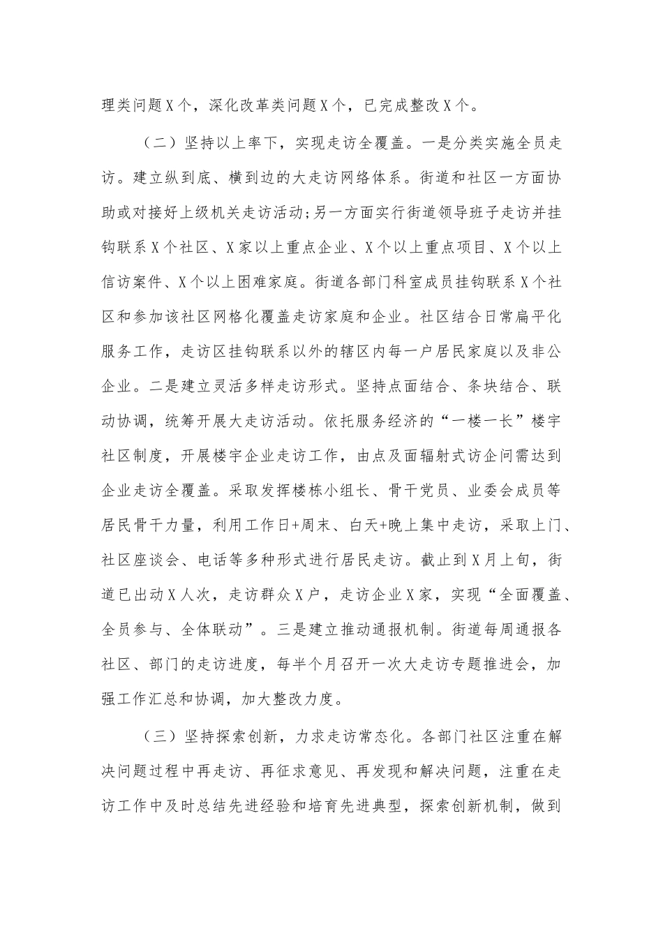 乡镇街道2020半年党建工作总结.docx_第3页