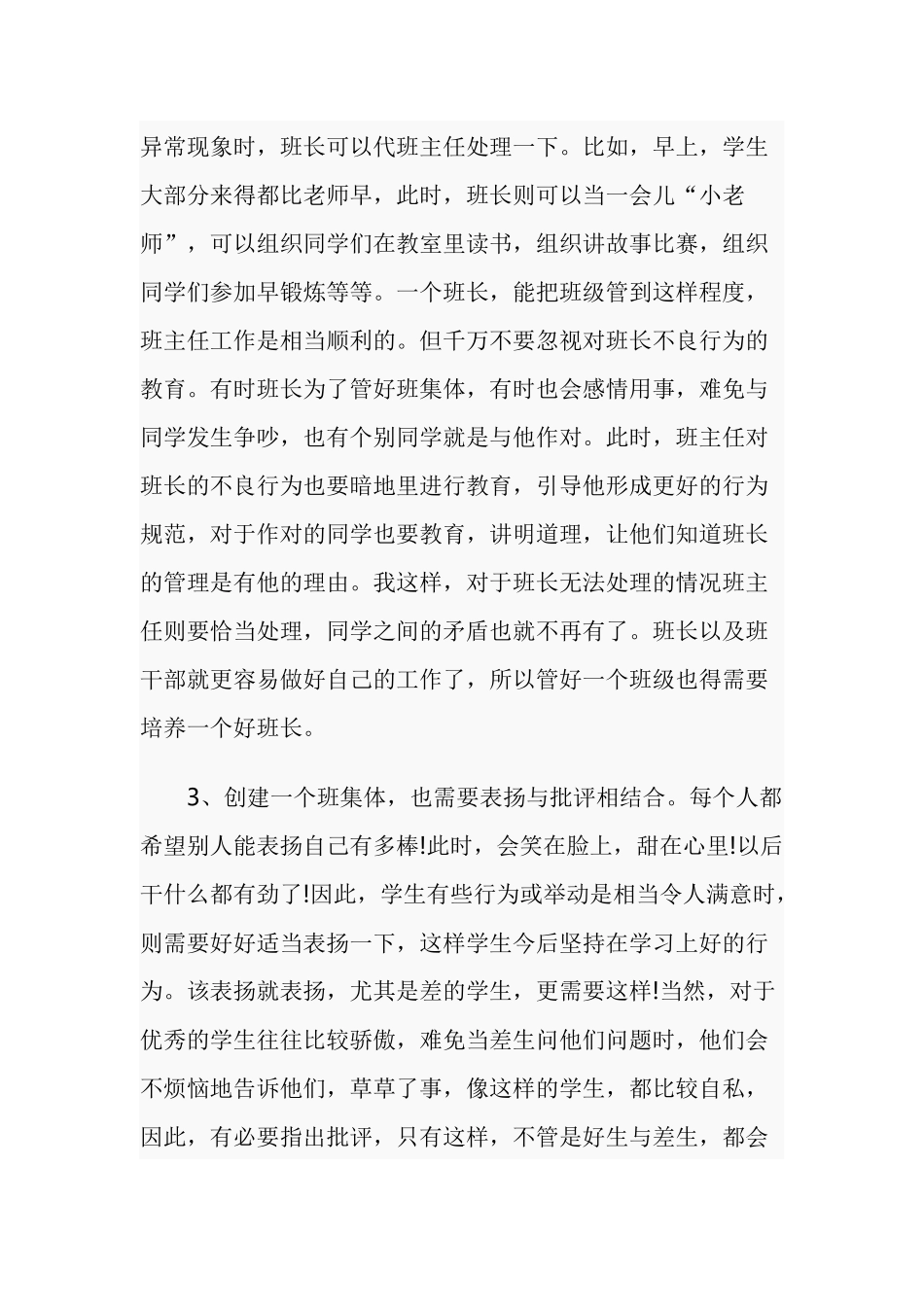 3篇2020年班主任工作心得体会.docx_第2页