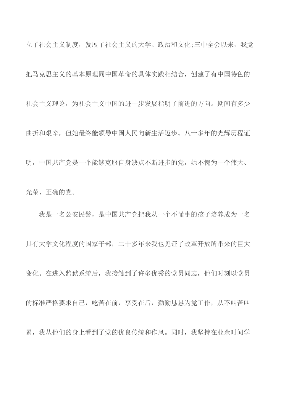 2020年警察入党申请书范文5篇.docx_第2页