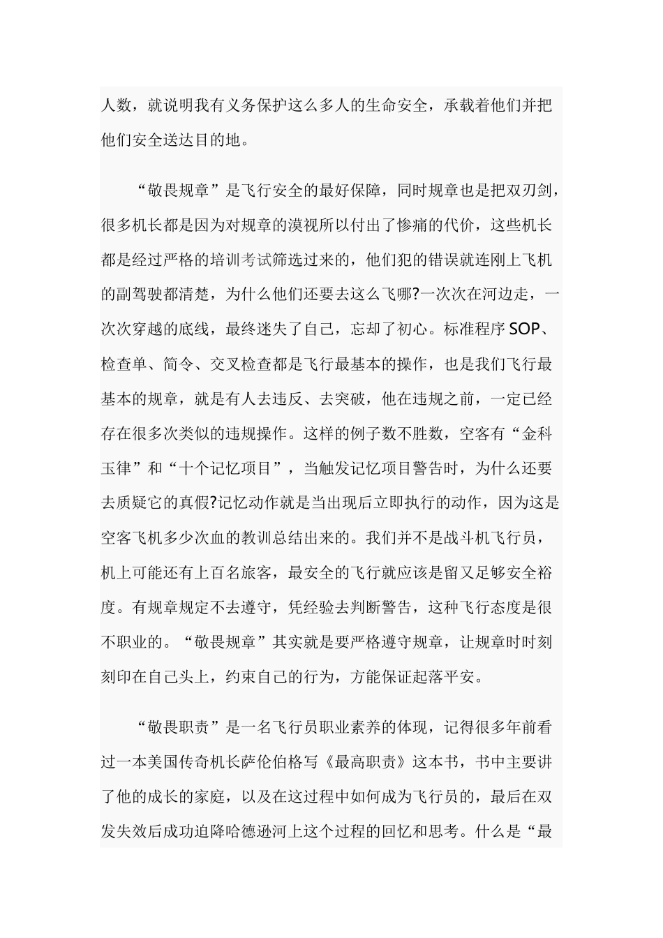3篇学习“三个敬畏”心得体会.docx_第2页