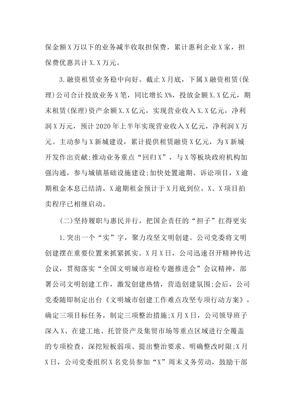 2020年公司上半年工作总结及下半年工作计划材料.docx_第3页