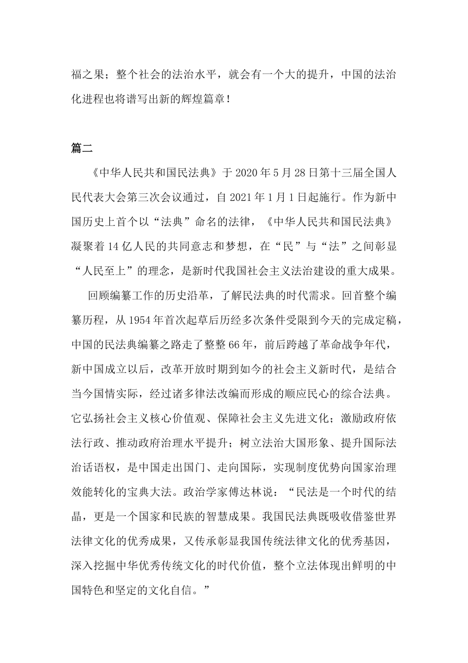 5篇学习民法典实施的心得体会.docx_第3页