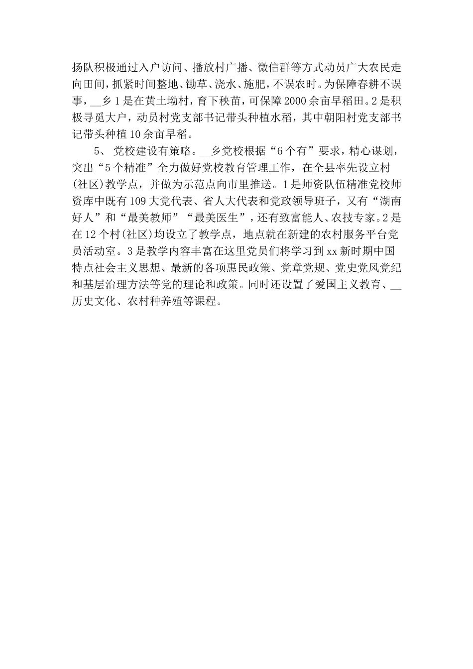 某乡村基层党建工作情况汇报总结.doc_第2页