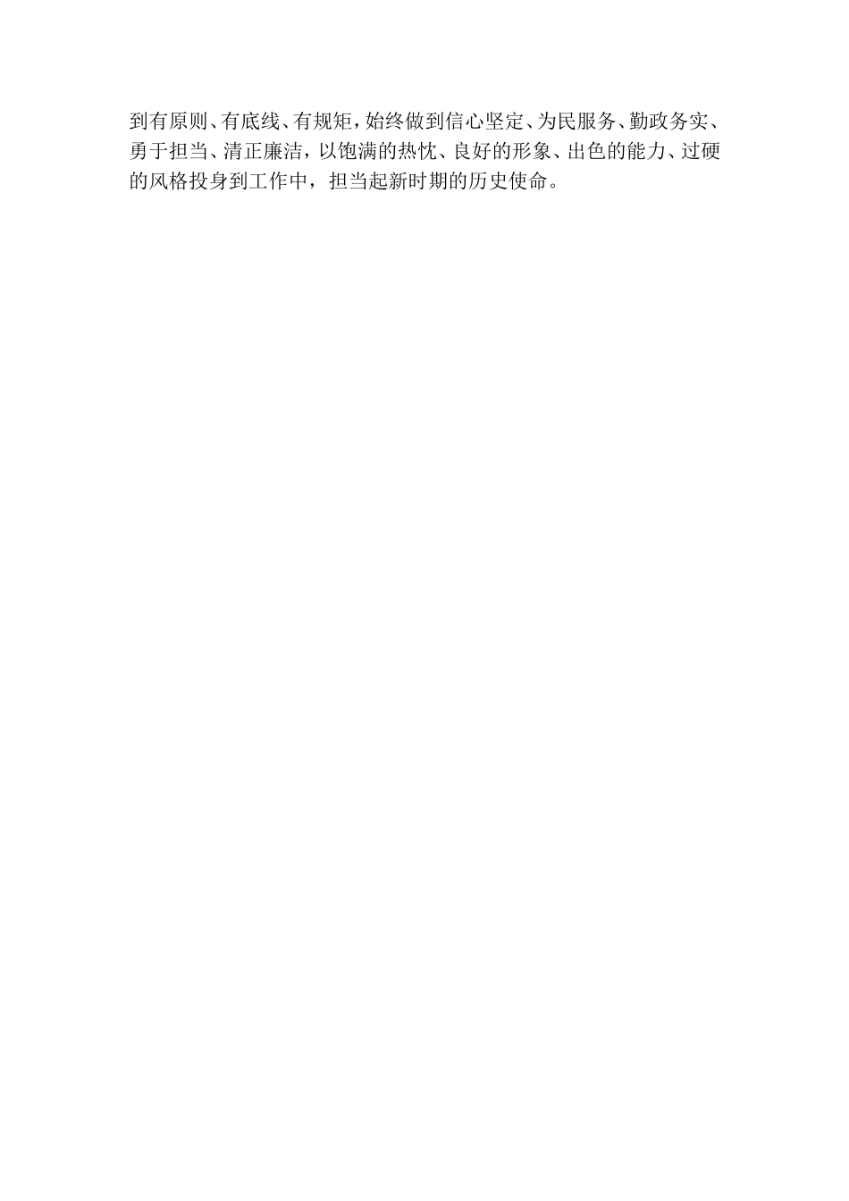 学习《中国共产党党和国家机关基层组织工作条例》心得体会.doc_第3页