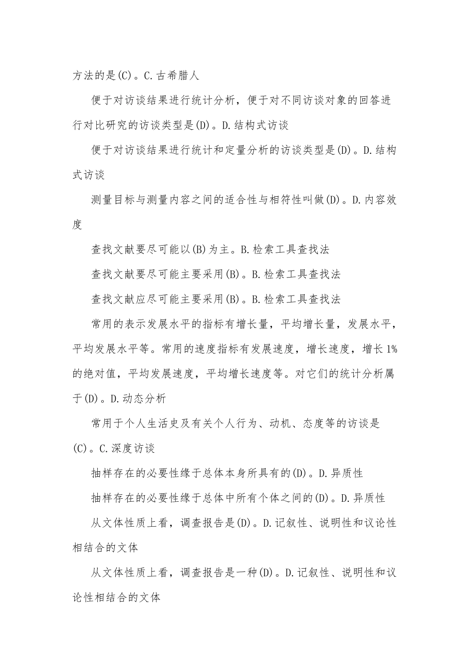 2020年整理国家开放电大考试《社会调查研究与方法》单项选择题题库附答案.docx_第2页