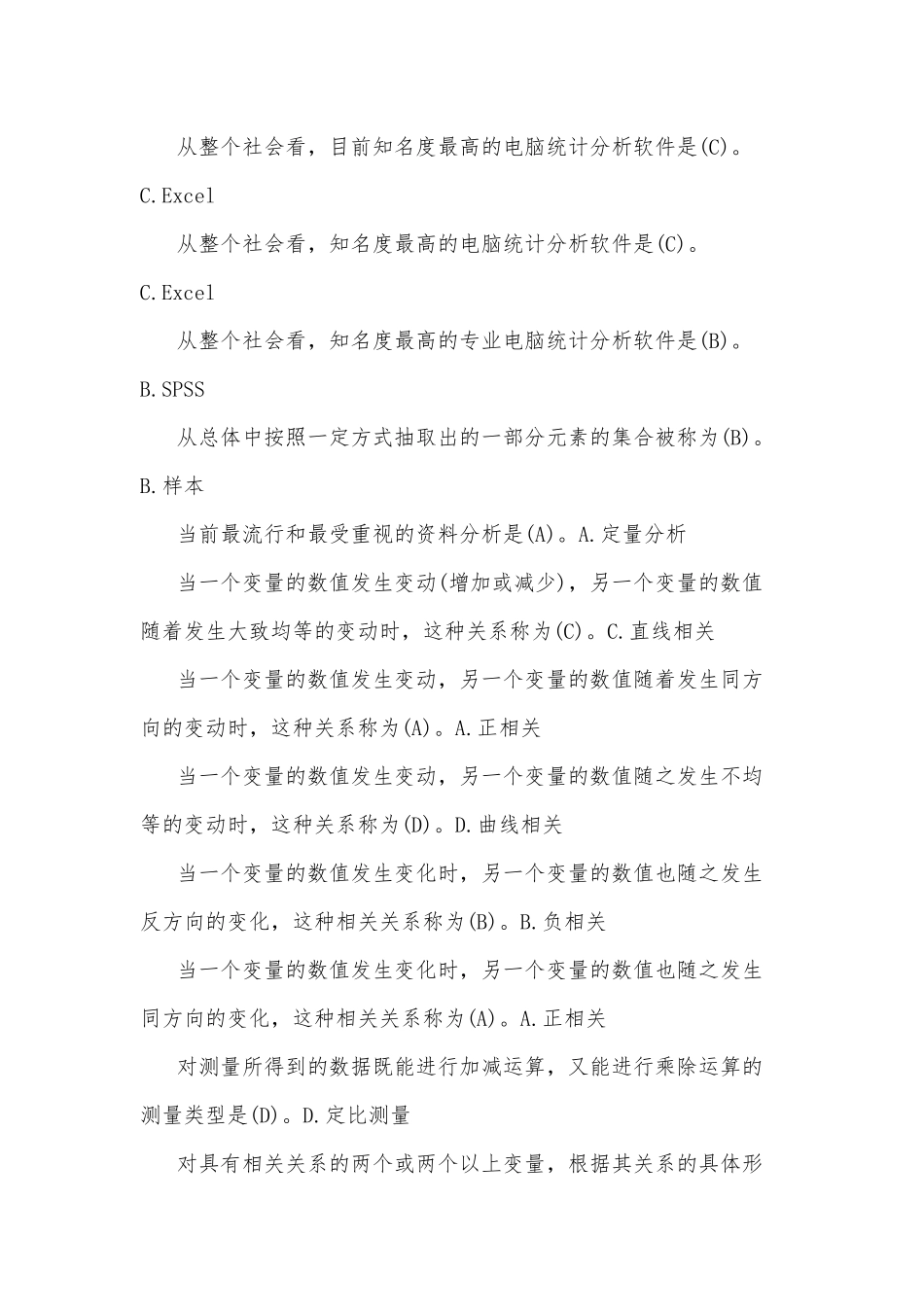 2020年整理国家开放电大考试《社会调查研究与方法》单项选择题题库附答案.docx_第3页