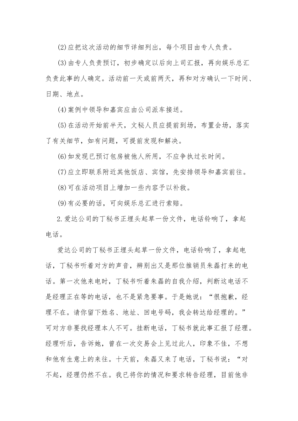 2020年整理国家开放电大考试《办公室管理》题案例分析题汇编附答案.docx_第2页