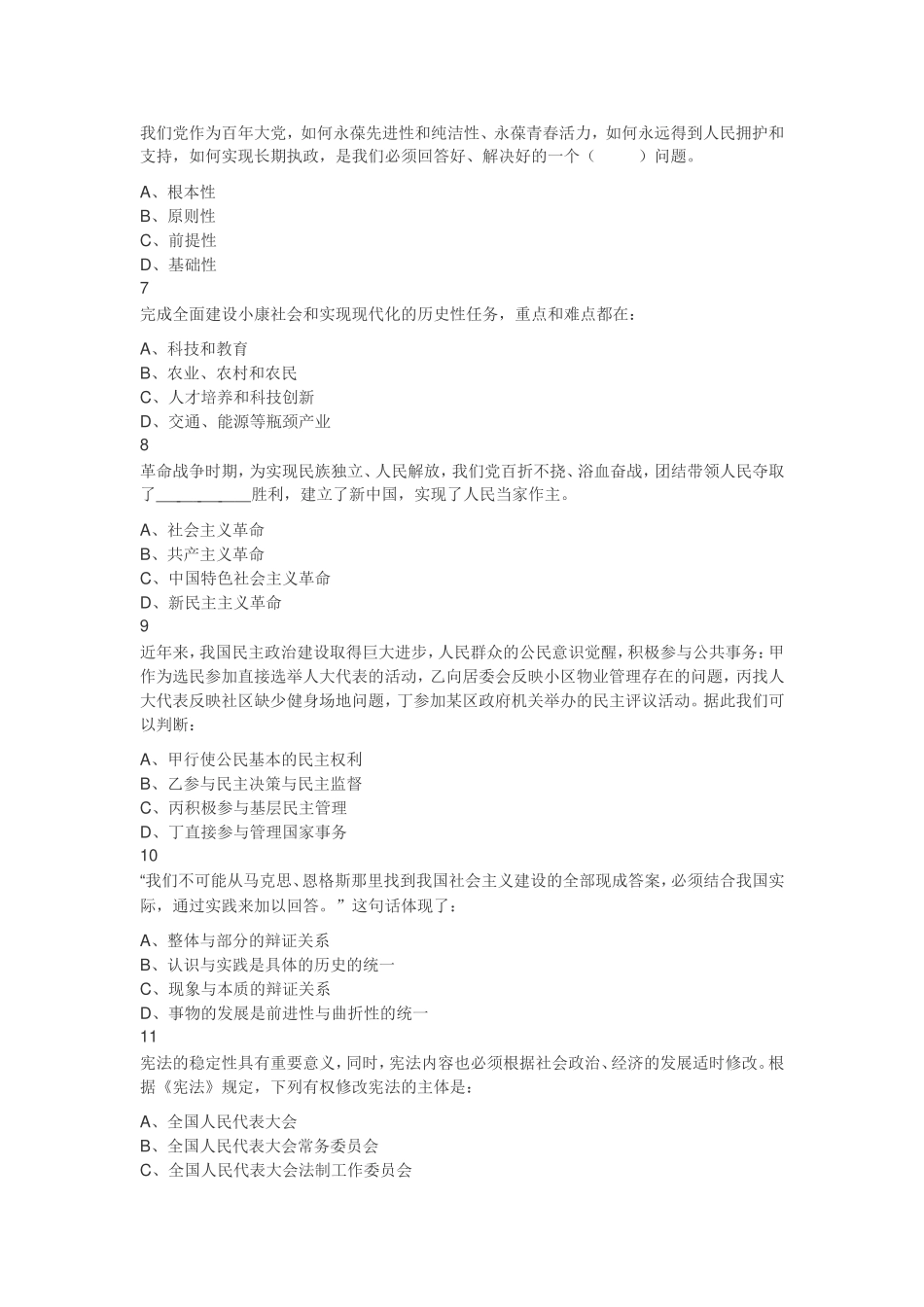 2019年河北省唐山市直事业单位《综合类》精选真题及答案.doc_第2页