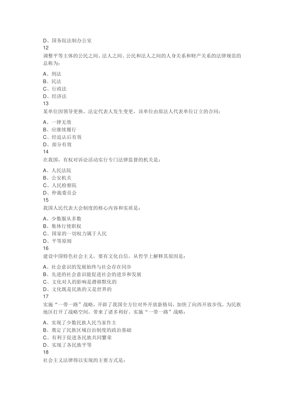 2019年河北省唐山市直事业单位《综合类》精选真题及答案.doc_第3页