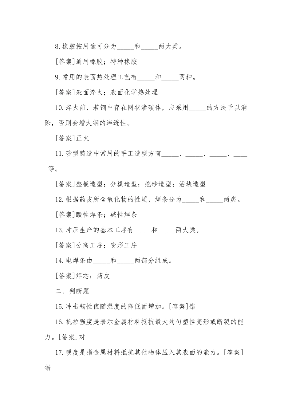 2020年整理国开(电大)专科《机械制造基础》网上形考、机考试题及答案.docx_第2页