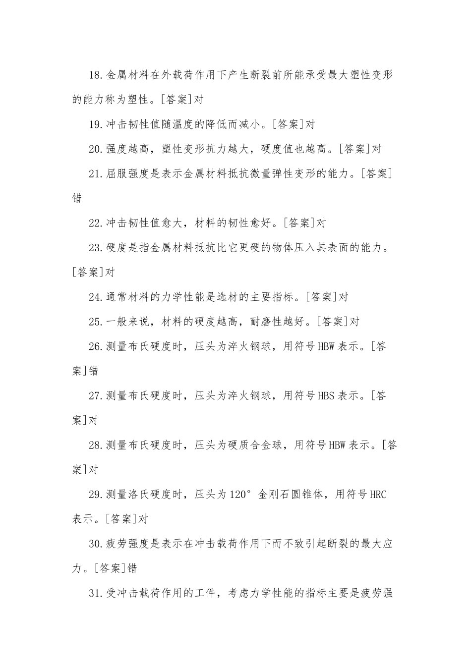 2020年整理国开(电大)专科《机械制造基础》网上形考、机考试题及答案.docx_第3页