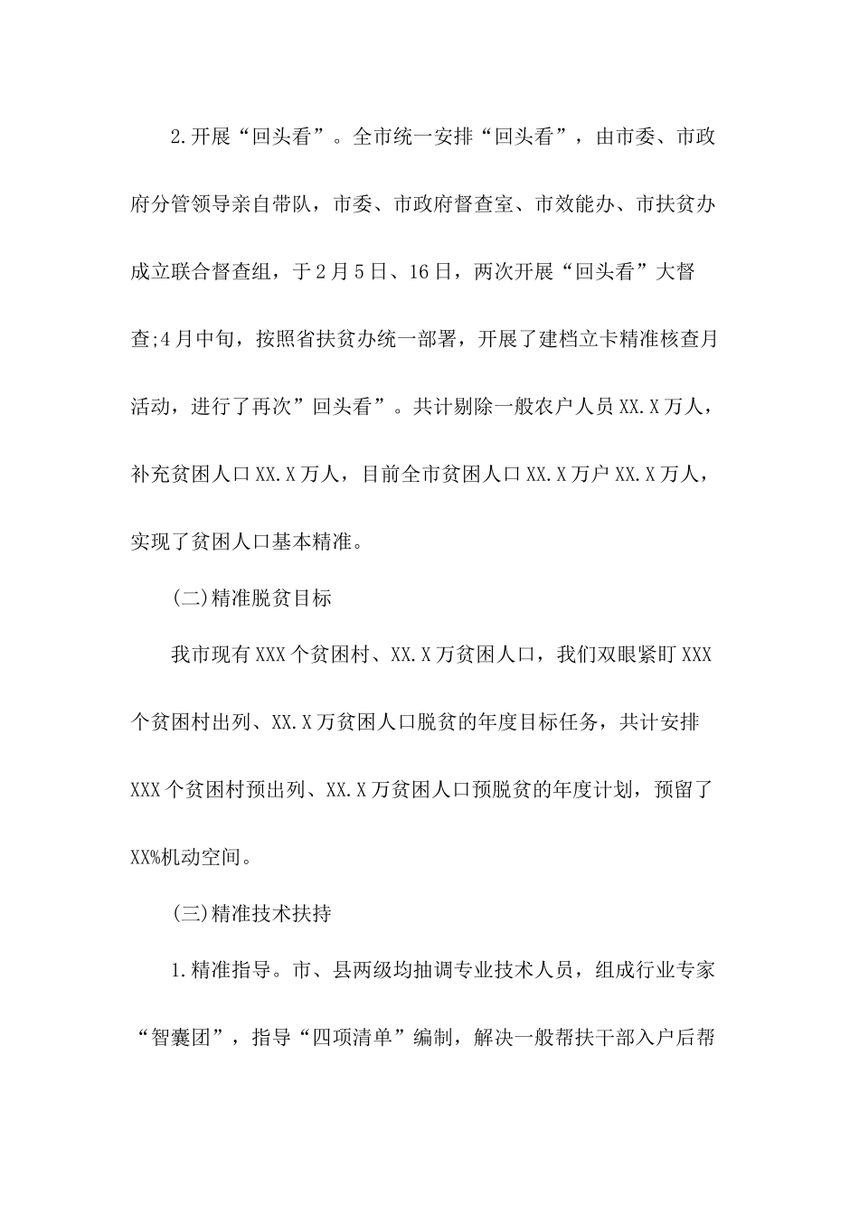 2020年市教育局决战决胜脱贫攻坚工作总结材料3篇.docx_第2页