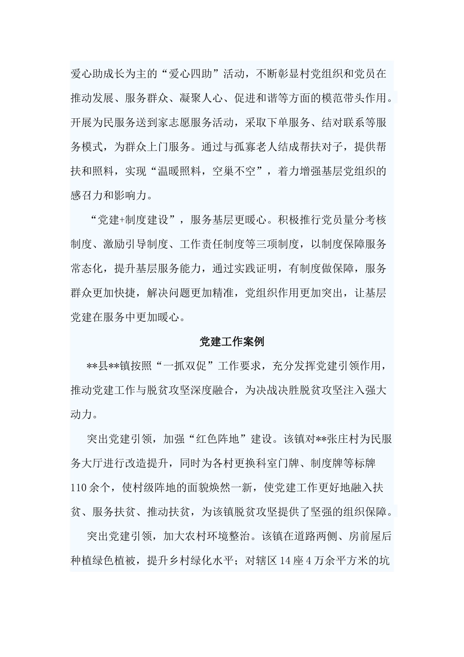 5篇党建工作案例借鉴材料.docx_第2页