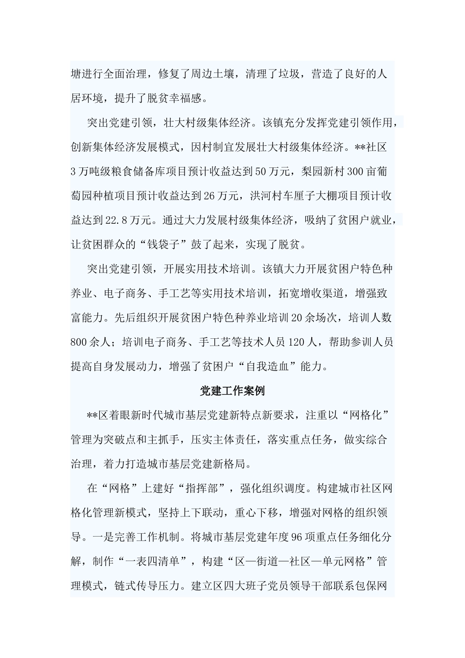 5篇党建工作案例借鉴材料.docx_第3页