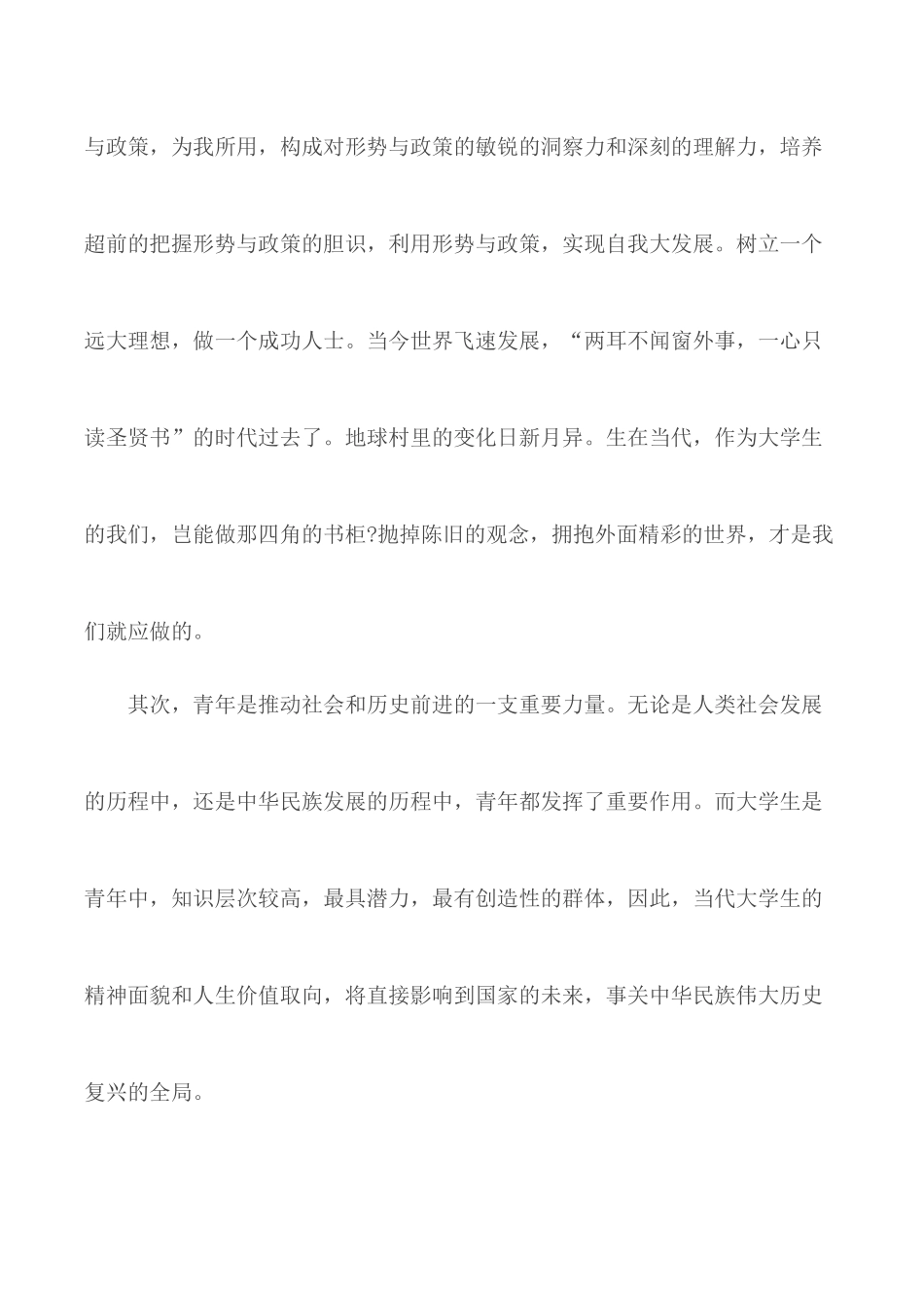 《形势与政策》课的学习心得5篇.docx_第3页