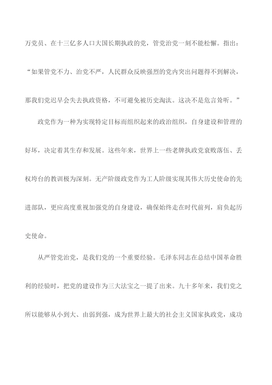 2020年学习全面从严治党的心得合集5篇.docx_第2页