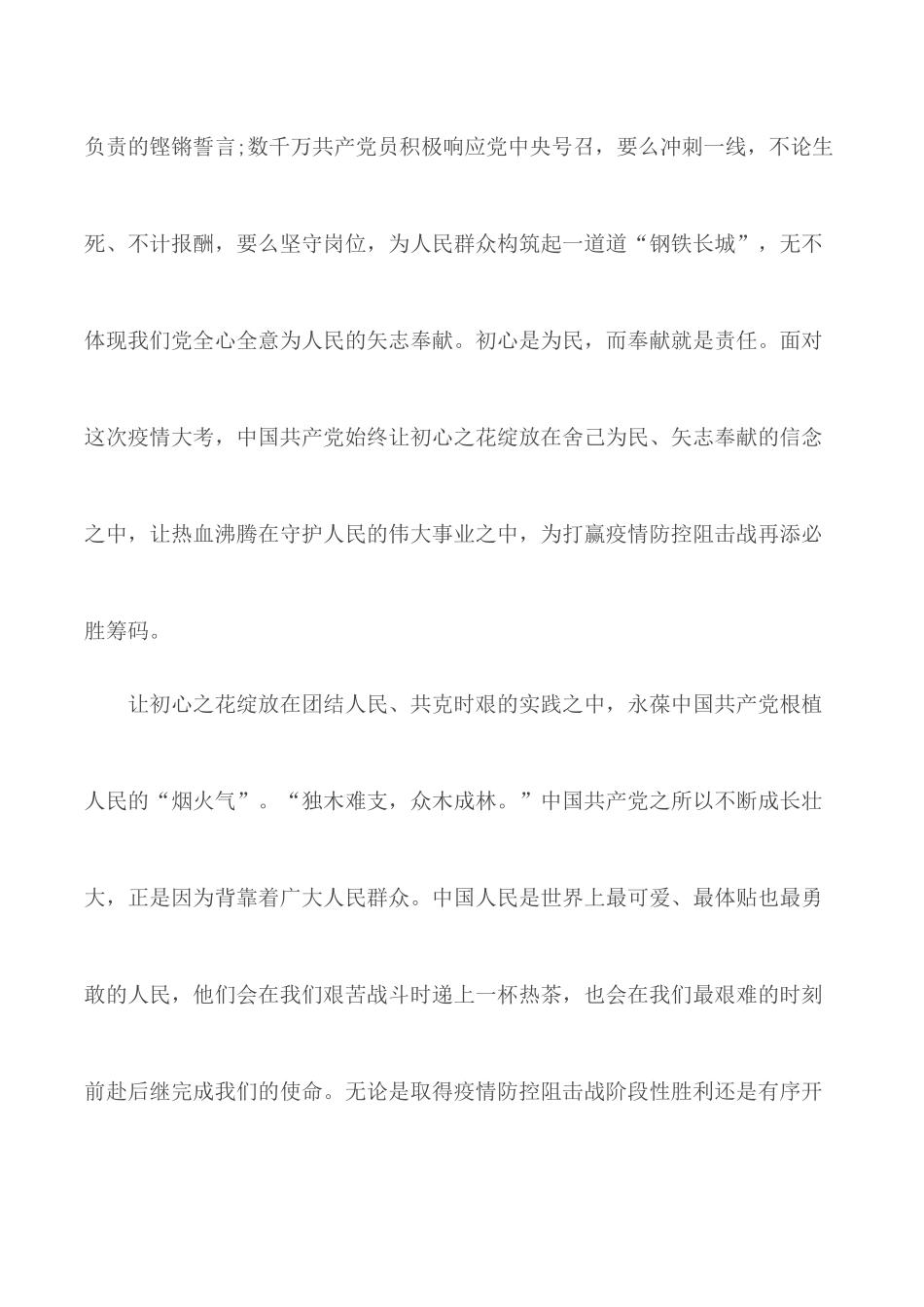 青春共筑防疫长城个人学习心得十篇.docx_第3页