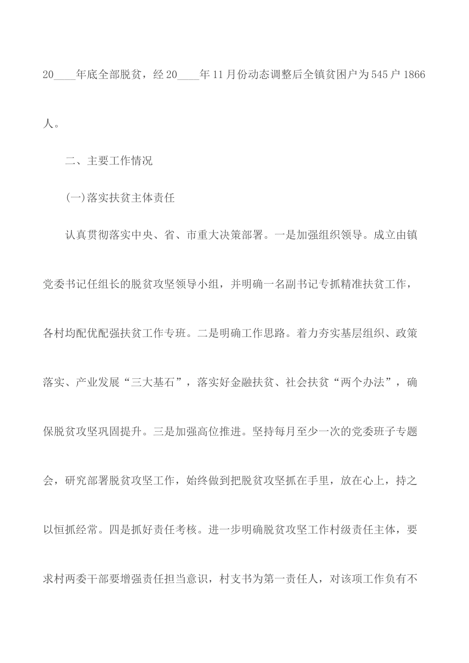 脱贫攻坚工作年终总结汇报5篇.docx_第2页