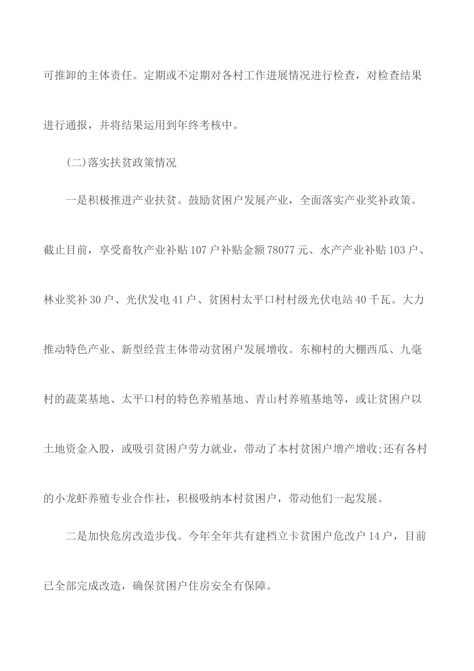 脱贫攻坚工作年终总结汇报5篇.docx_第3页