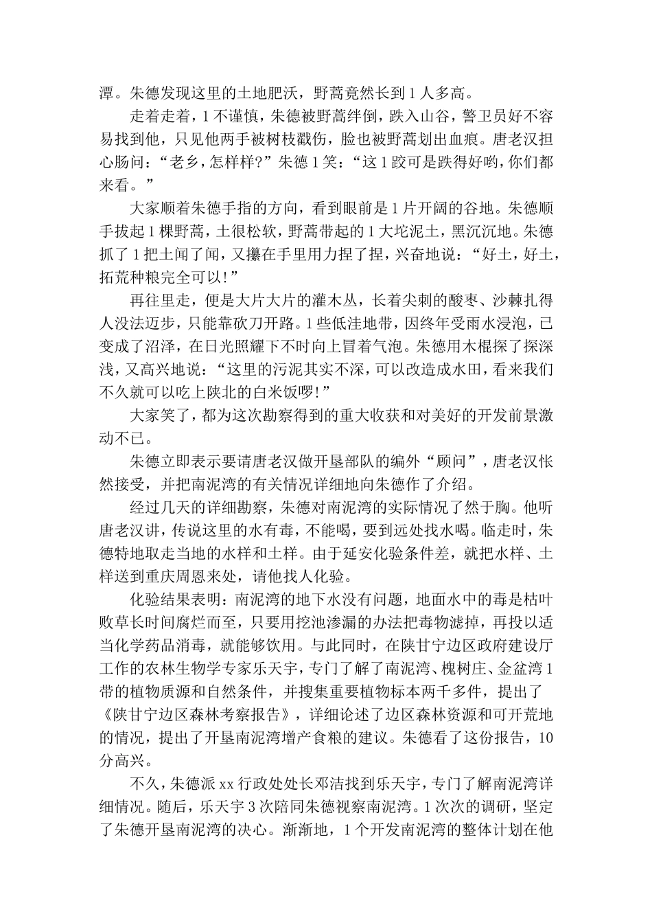 知史爱党、知史爱国_朱德与南泥湾.doc_第2页