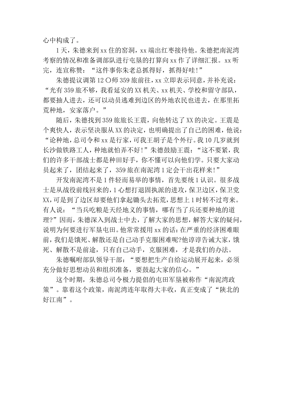 知史爱党、知史爱国_朱德与南泥湾.doc_第3页