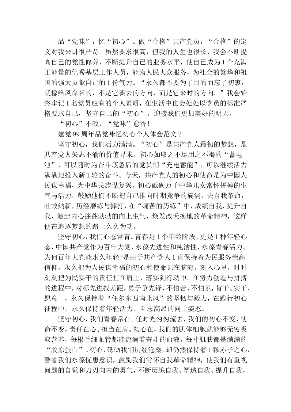 建党99周年品党味忆初心个人体会[五篇范文].doc_第2页