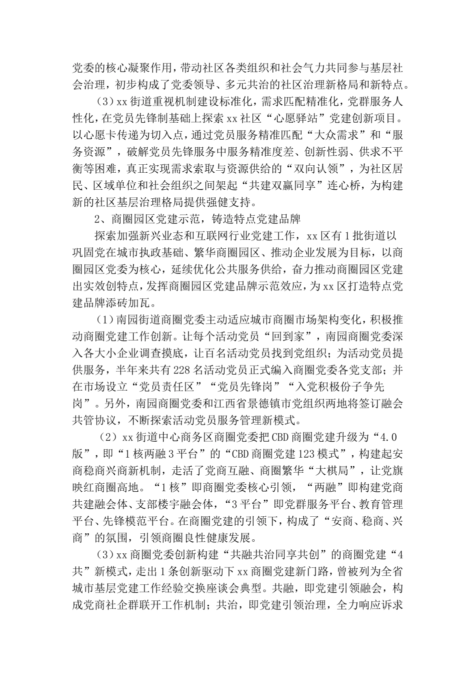 基层党建经验交流5篇.doc_第2页