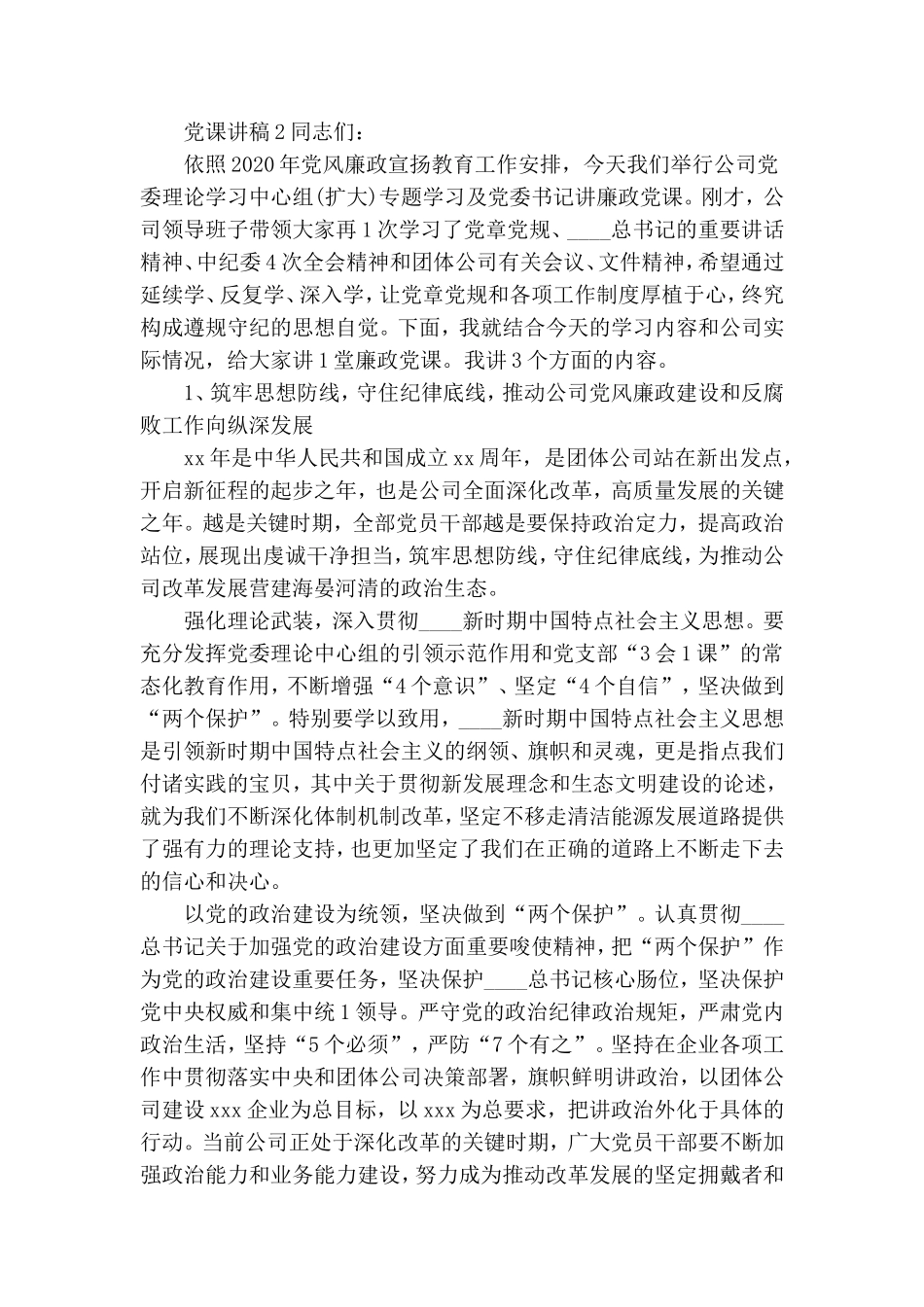 党课讲稿党风廉政.doc_第3页