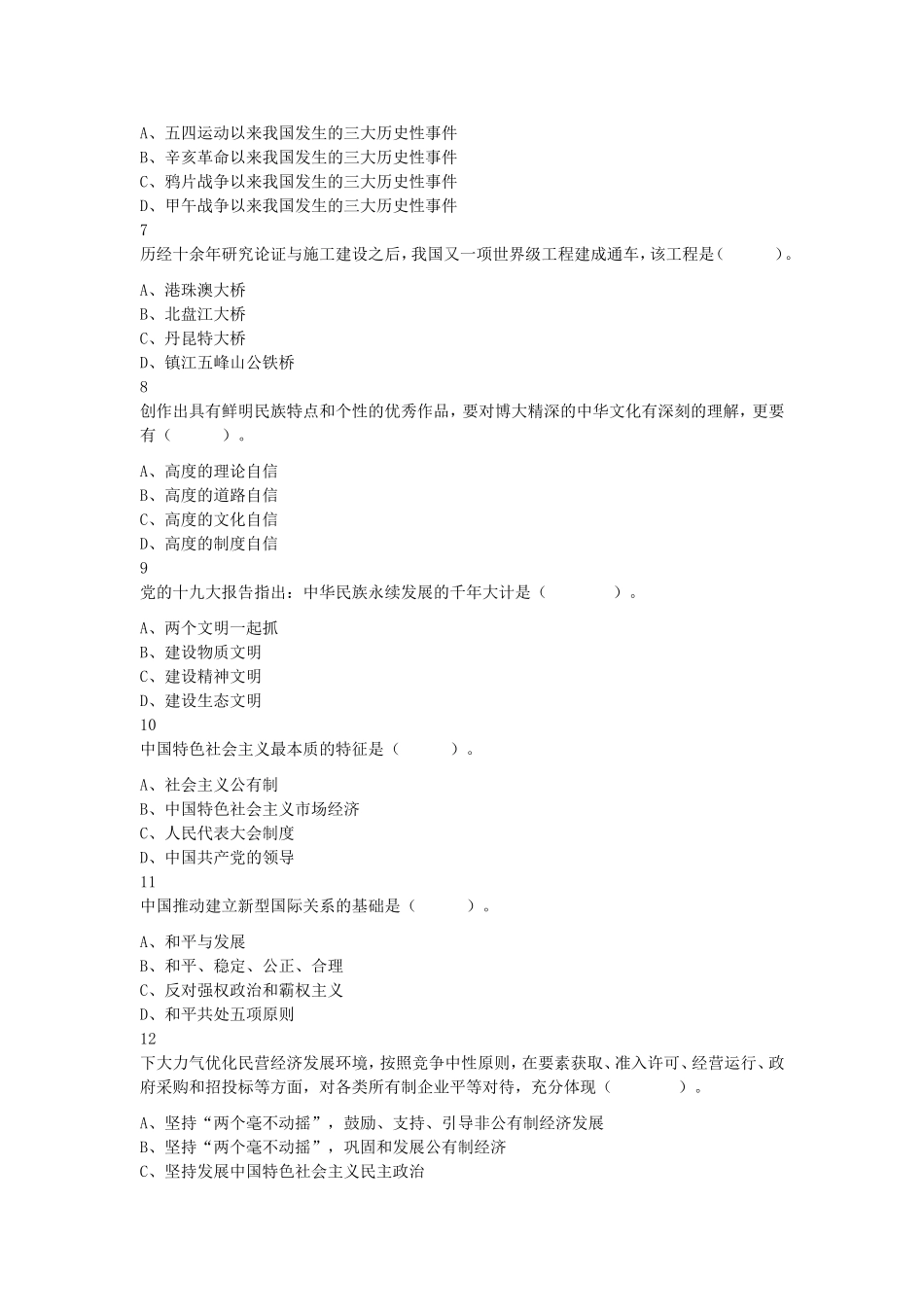 2019年吉林省吉林市市直事业单位《公共基础知识》真题及答案.doc_第2页