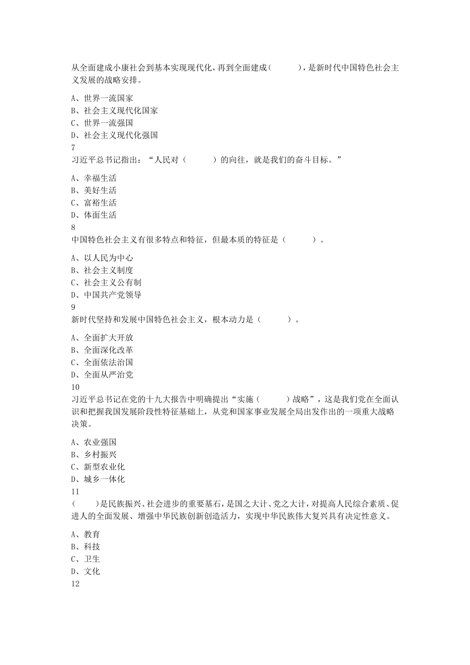 2019年11月山西省阳泉市市直事业单位公开招聘《公共基础知识》真题及答案.doc_第2页