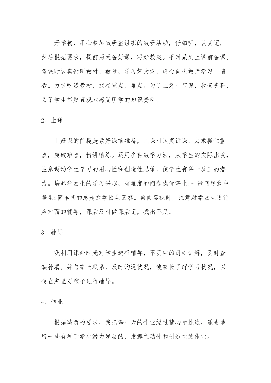2020年校本培训心得体会四篇（参考）.docx_第2页