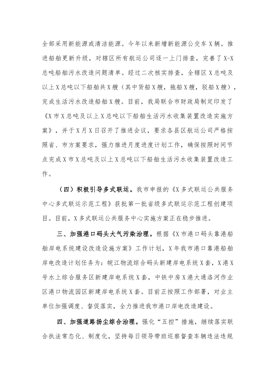 2021交通局半年大气污染防治工作总结.docx_第2页