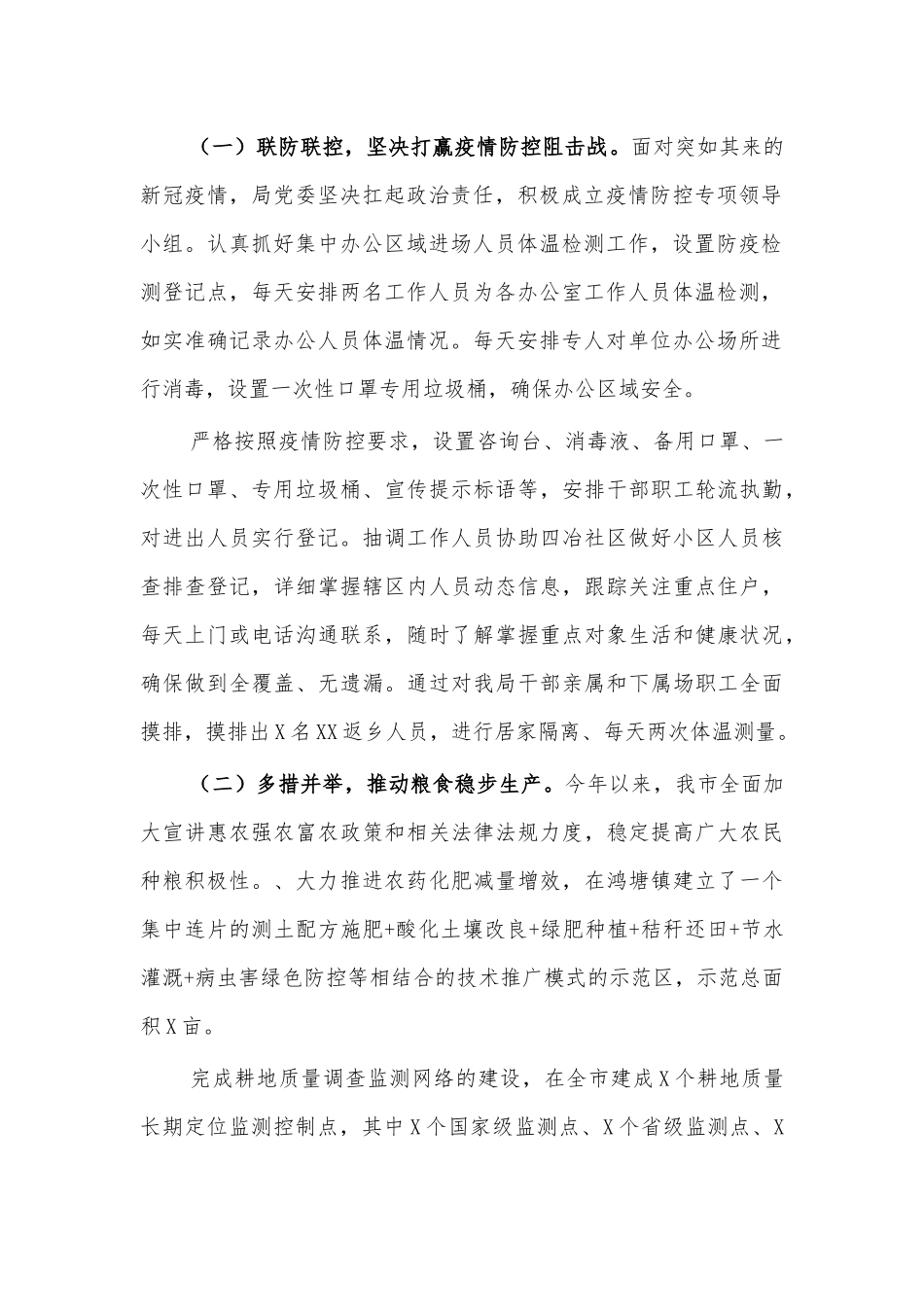 农业局2020半年工作总结下半年工作计划.docx_第2页