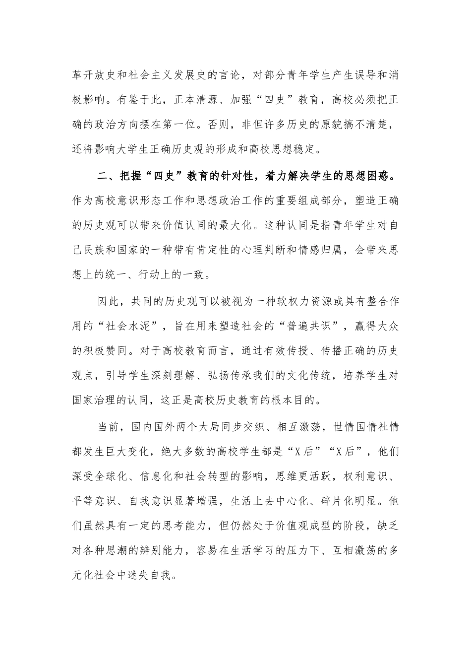 高校四史教育研讨辅导报告.docx_第3页