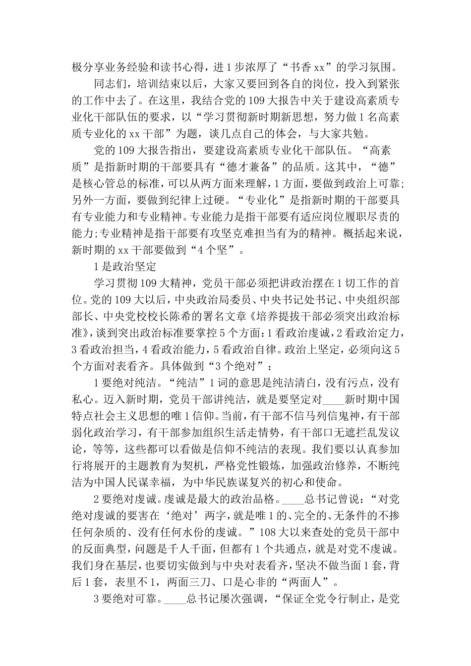 整理党员培训班结业领导讲话稿.doc_第2页