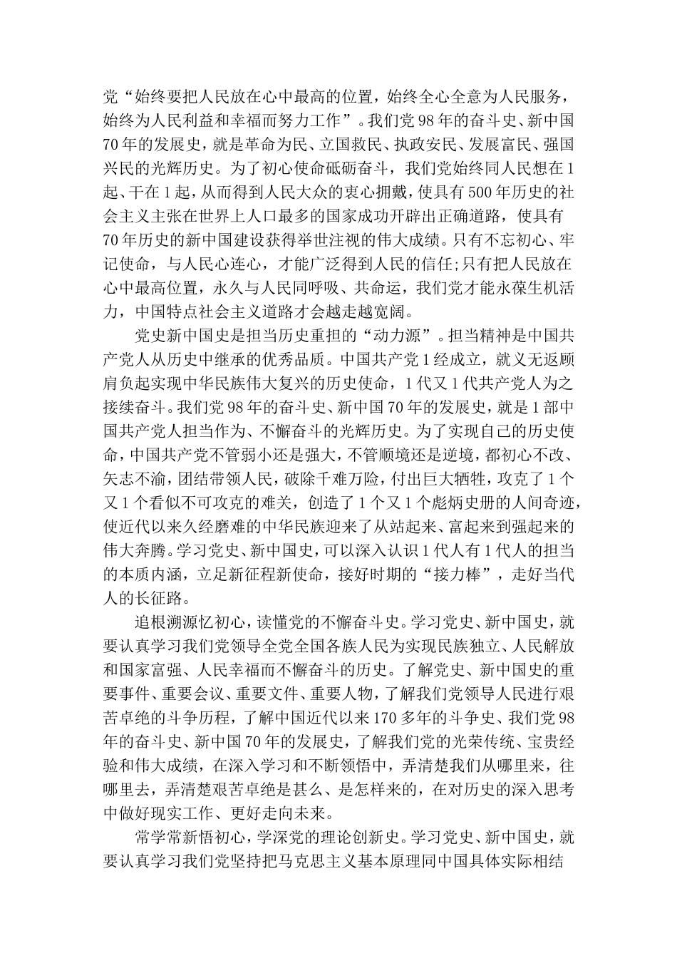 整理党史新中国史专题党课提纲.doc_第2页