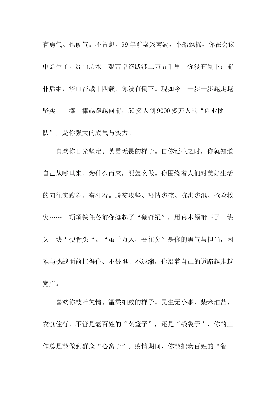 党员干部、入党积极分子建党99周年心得感悟8篇.docx_第2页