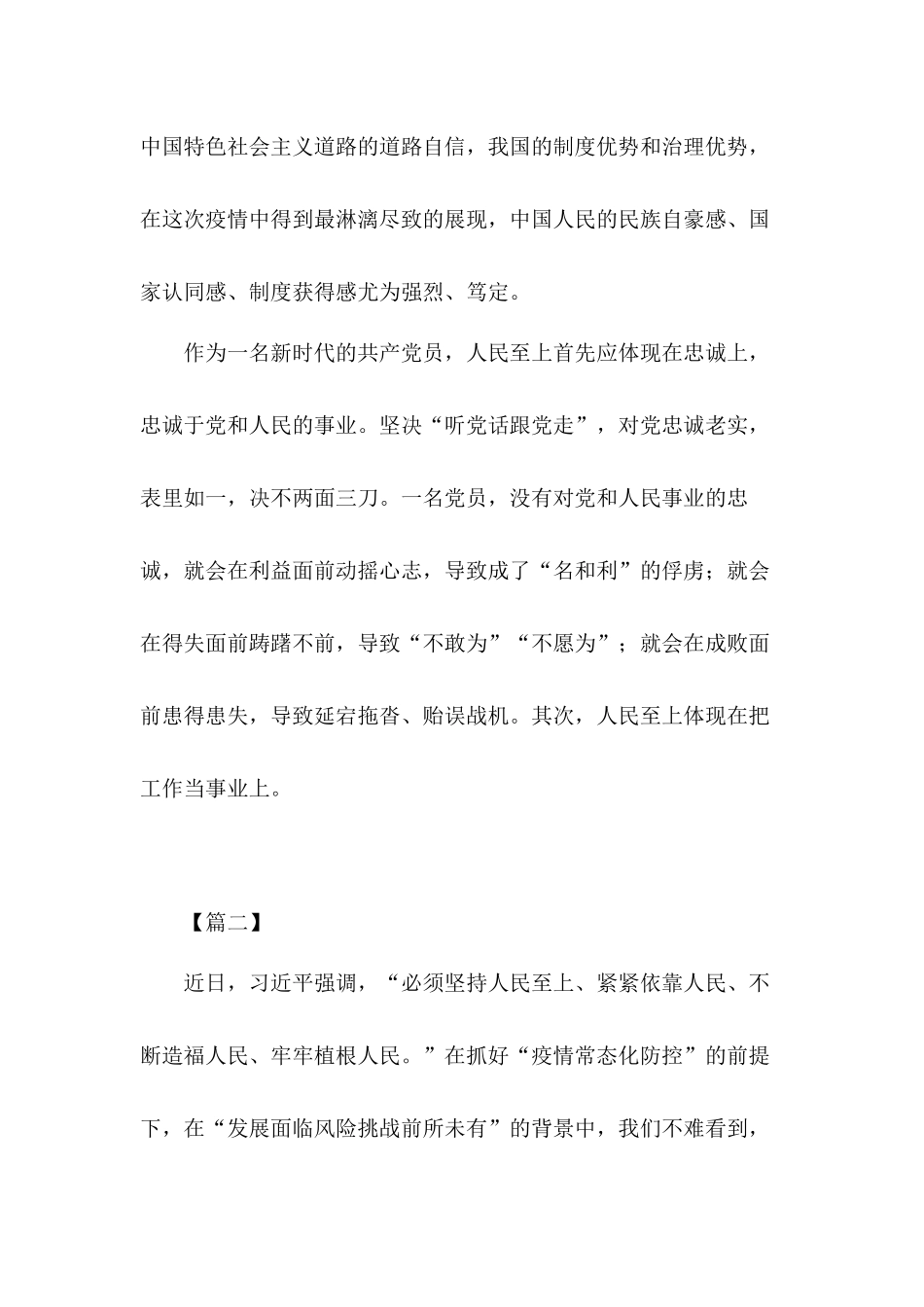 学习贯彻落实两会精神人民至上心得体会5篇.docx_第2页
