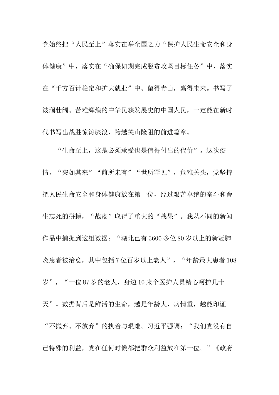 学习贯彻落实两会精神人民至上心得体会5篇.docx_第3页