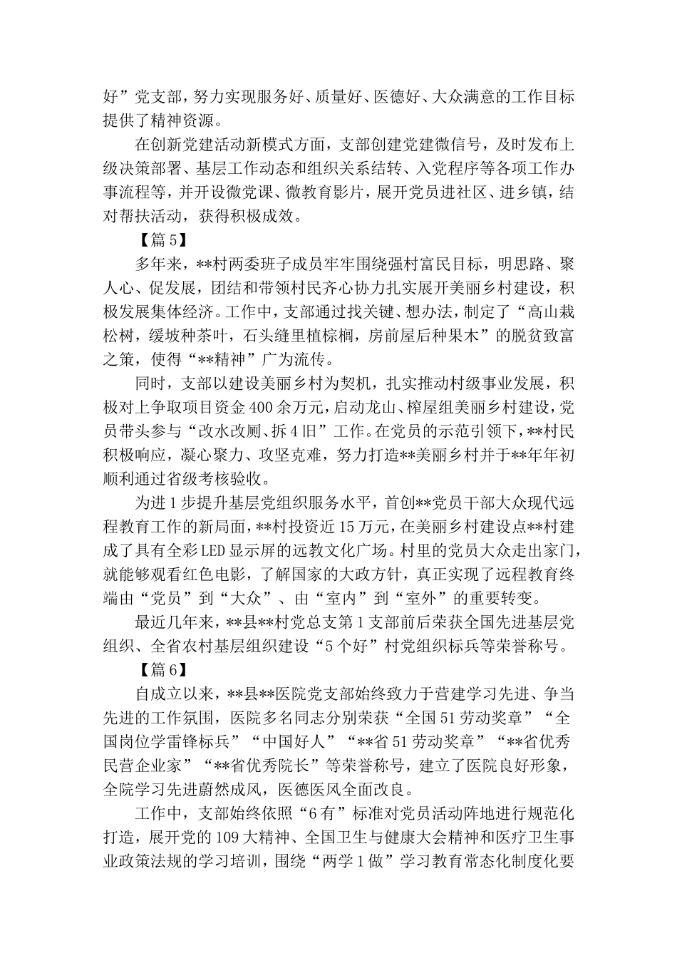 整理先进党支部事迹八篇.doc_第3页
