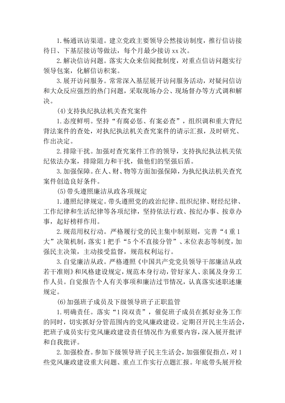 整理乡镇街道领导班子成员党风廉政建设岗位职责清单.doc_第2页