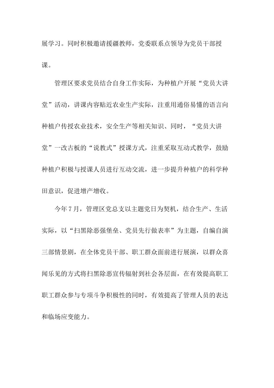 村级管理党总支基层党建工作总结.docx_第2页