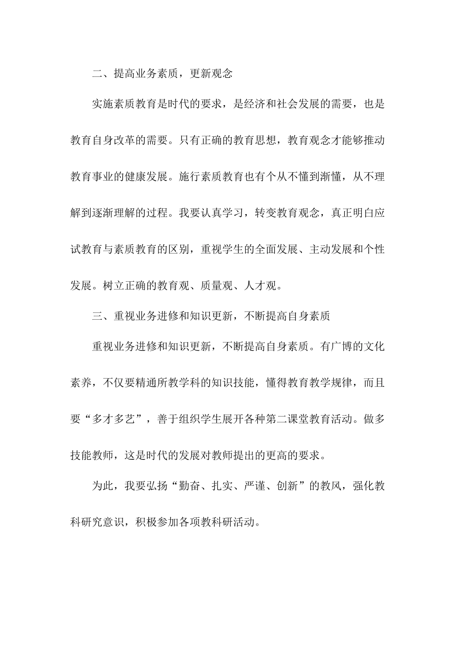 中小学教师个人反思汇总材料4篇.docx_第2页